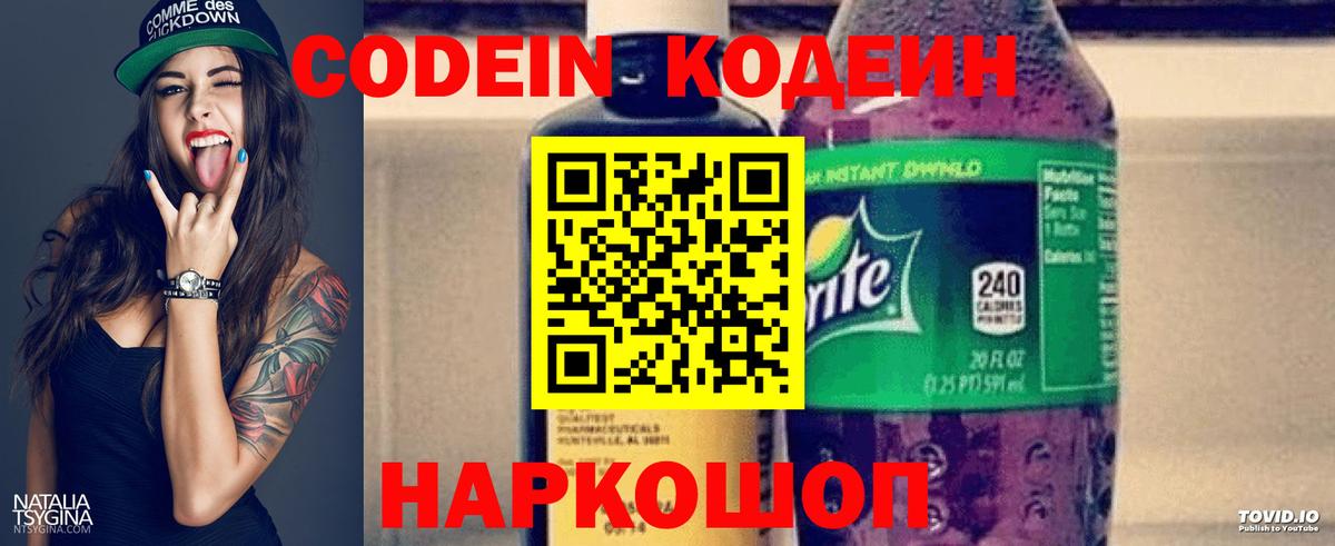 Codein Purple Drank  Вход с VPN  Выборг 